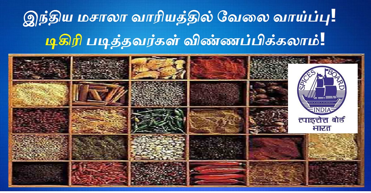 Spices Board of India Recruitment 2022