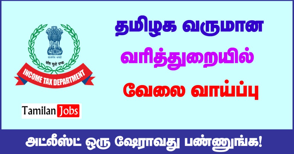 Income Tax Department Chennai Recruitment 2022