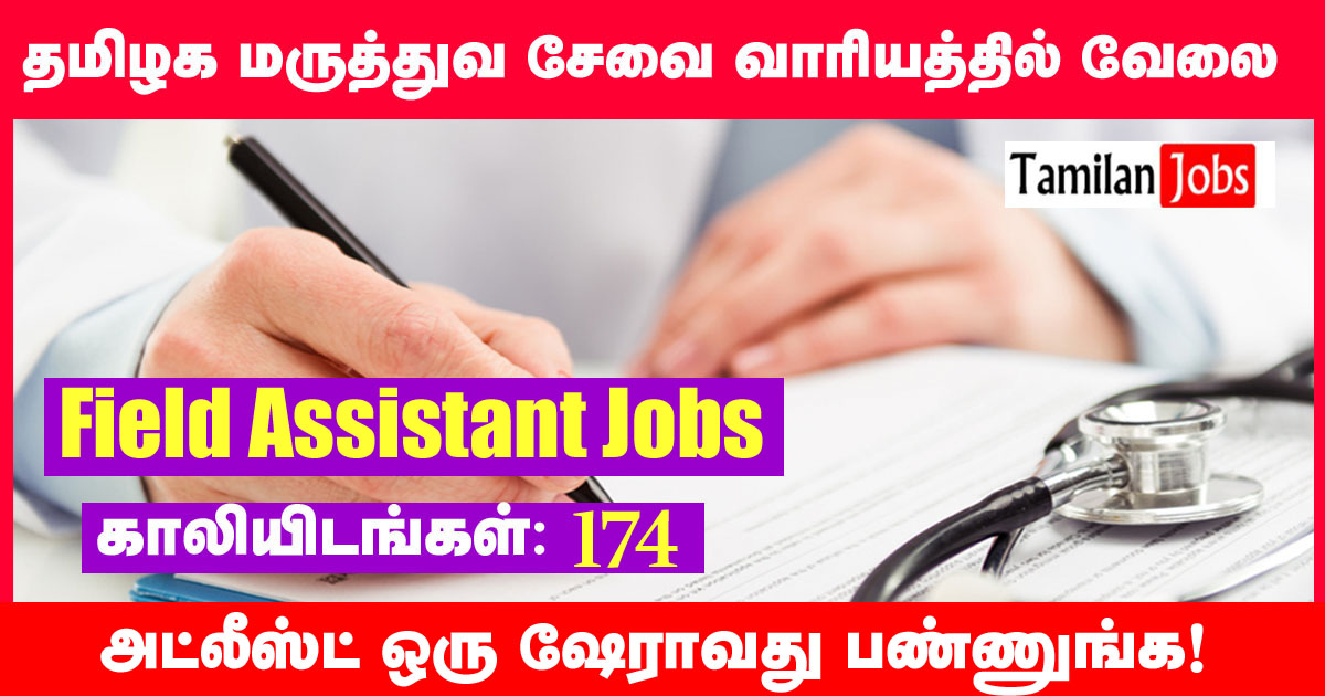 Tn-Mrb-Recruitment-2022