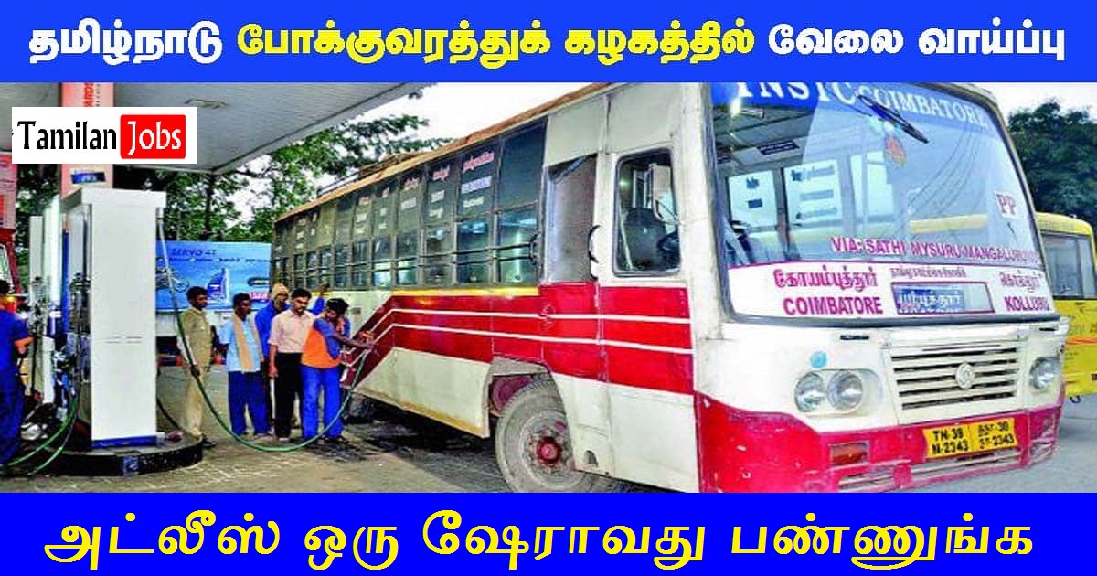 TNSTC Recruitment 2023 - Tamilan Jobs TNSTC Recruitment 2023