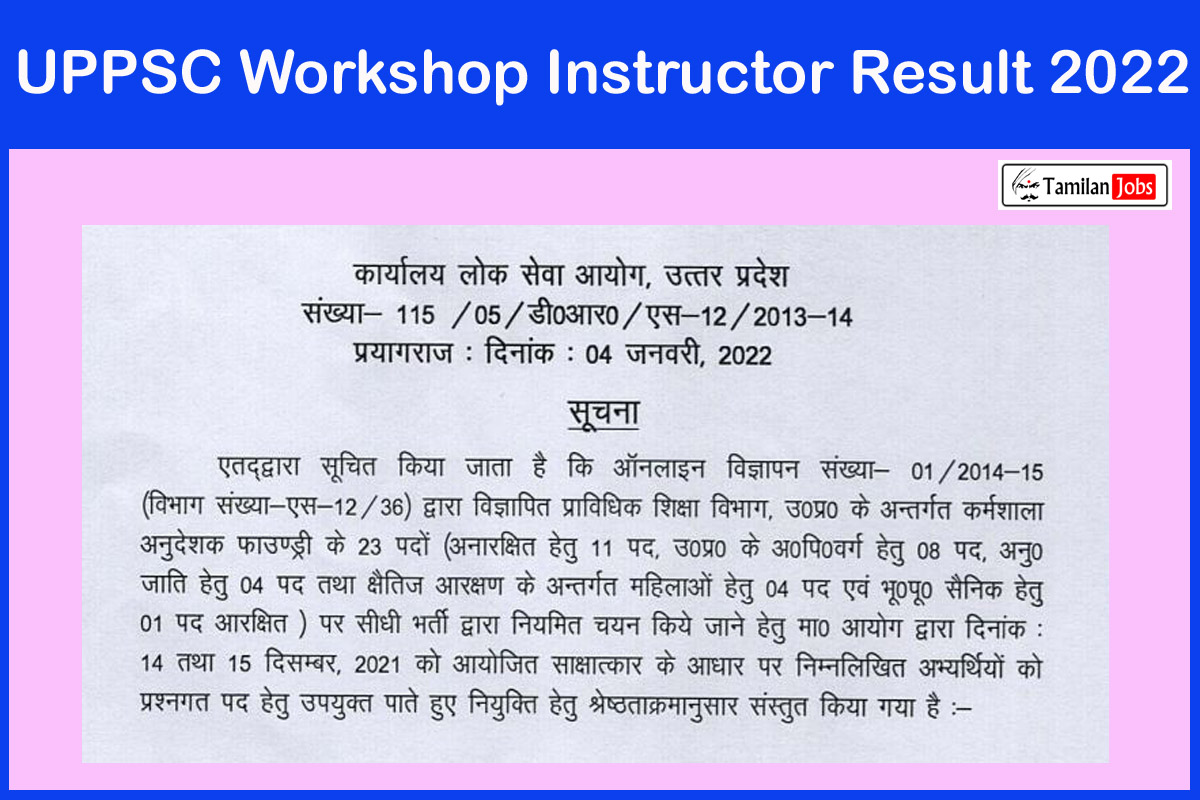 UPPSC Workshop Instructor Result 2022