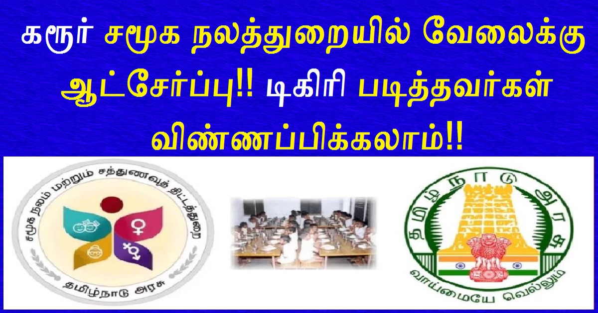 Karur Social Welfare Recruitment 2022