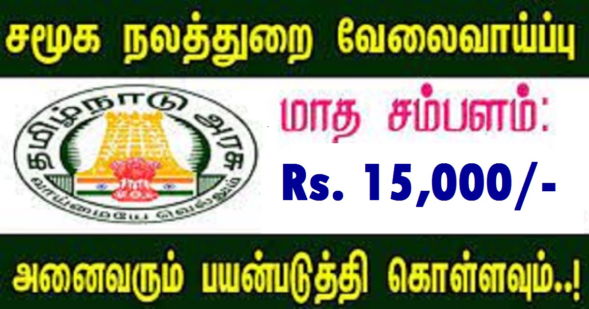 Erode District Recruitment 2022