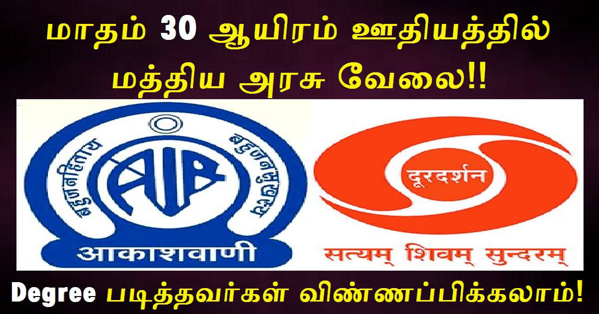 Prasar Bharati Recruitment 2022