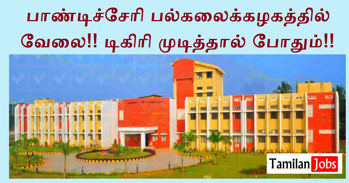 Pondicherry University Recruitment 2022