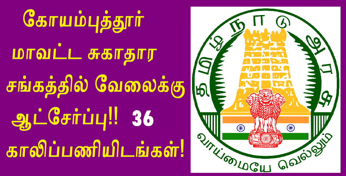 DHS Coimbatore Recruitment 2022