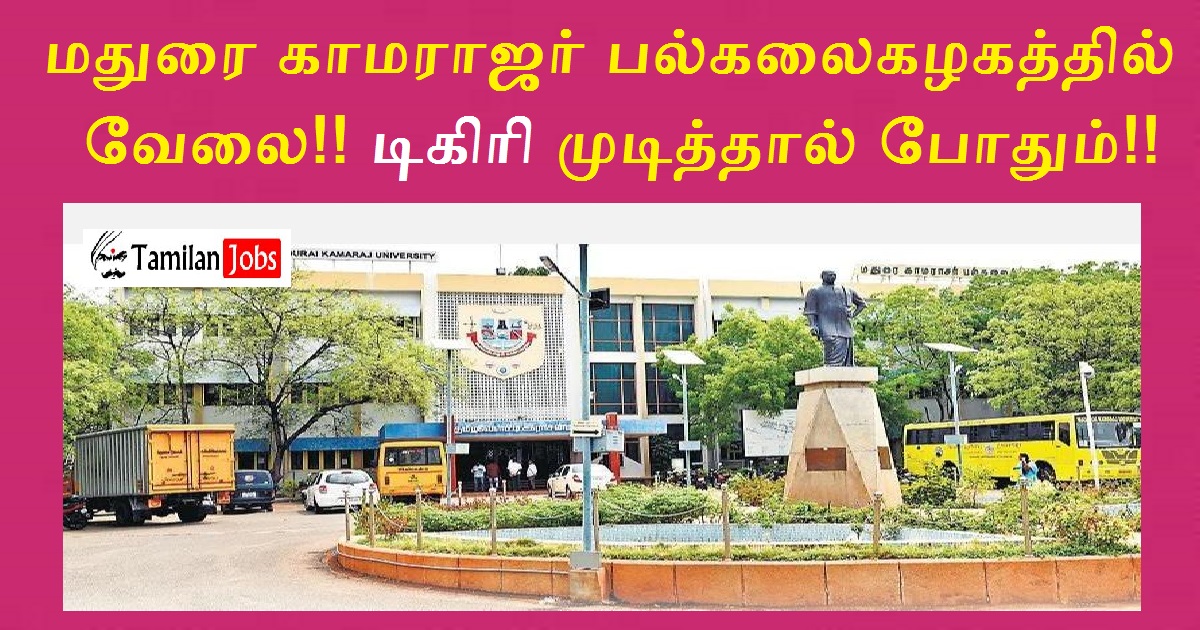 Madurai Kamaraj University Recruitment 2022