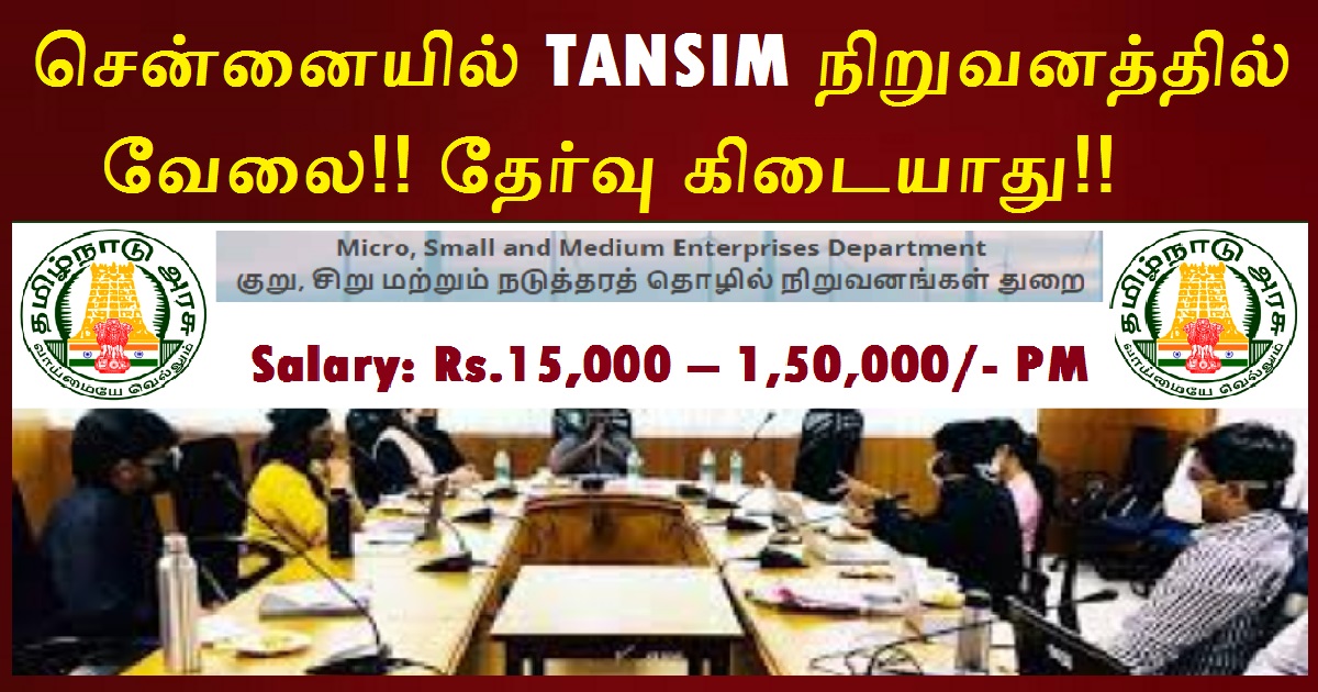 TANSIM Recruitment 2022