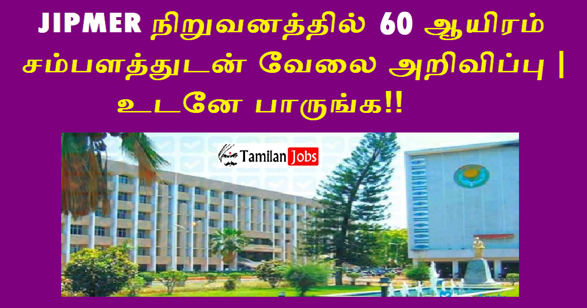 JIPMER Puducherry Recruitment 2022