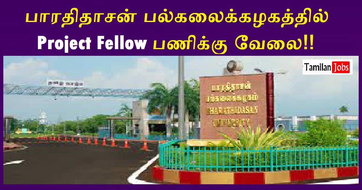 Bharathidasan University Recruitment 2022