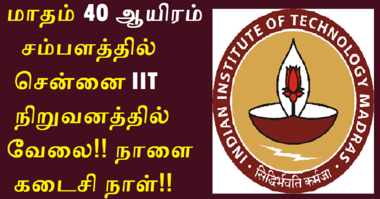 IIT Madras Recruitment 2022