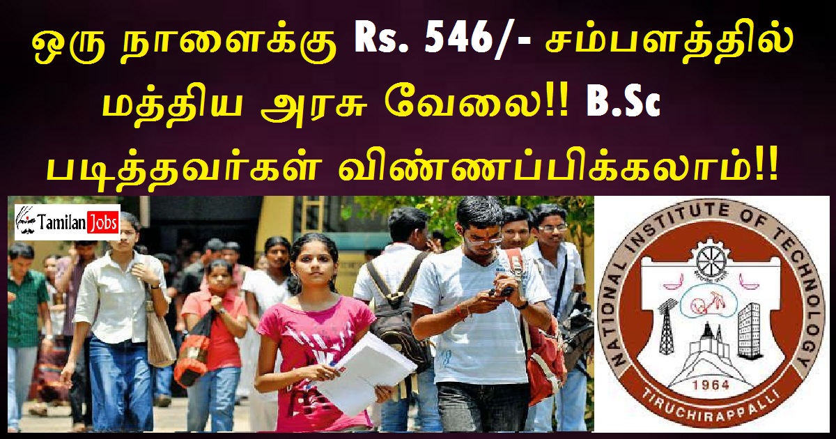 NIT Trichy Recruitment 2022