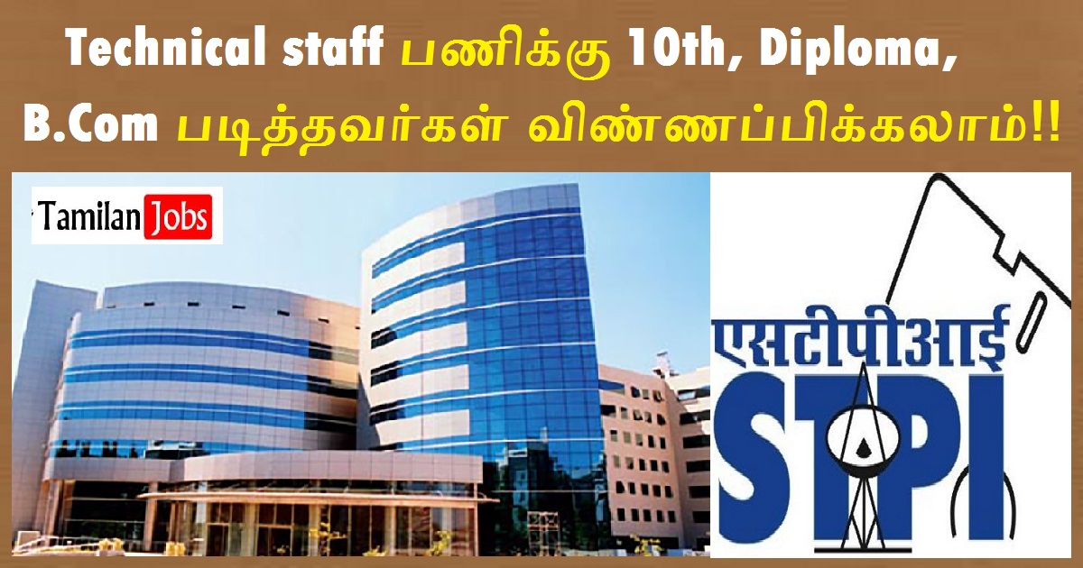 STPI Recruitment 2022