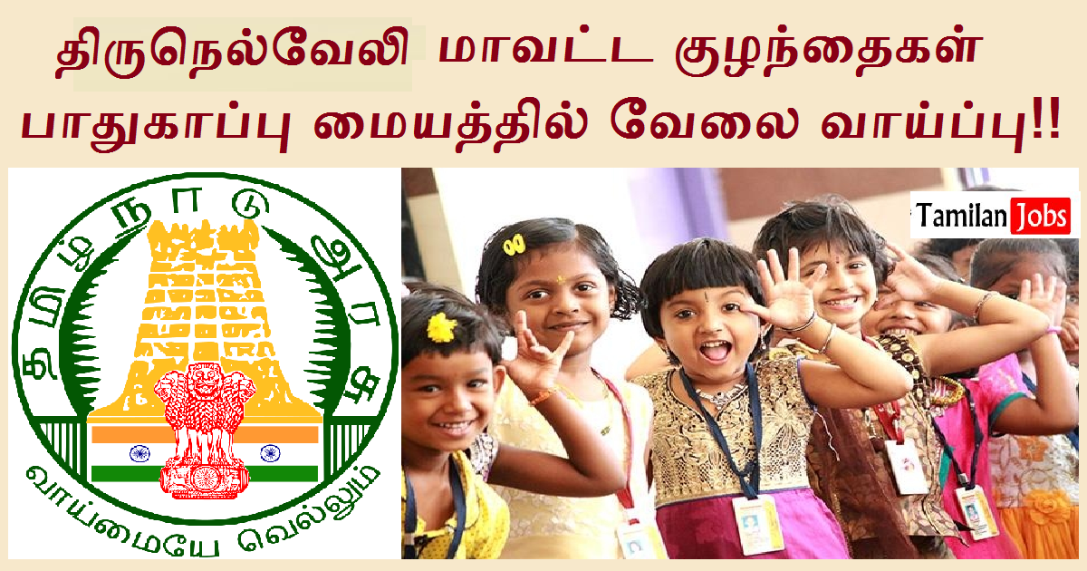 DCPU Tirunelveli Recruitment 2022