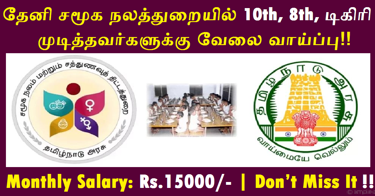 Theni District Social Welfare Recruitment 2022