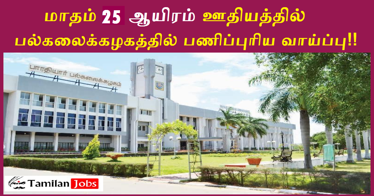 Bharathiar University Recruitment 2022