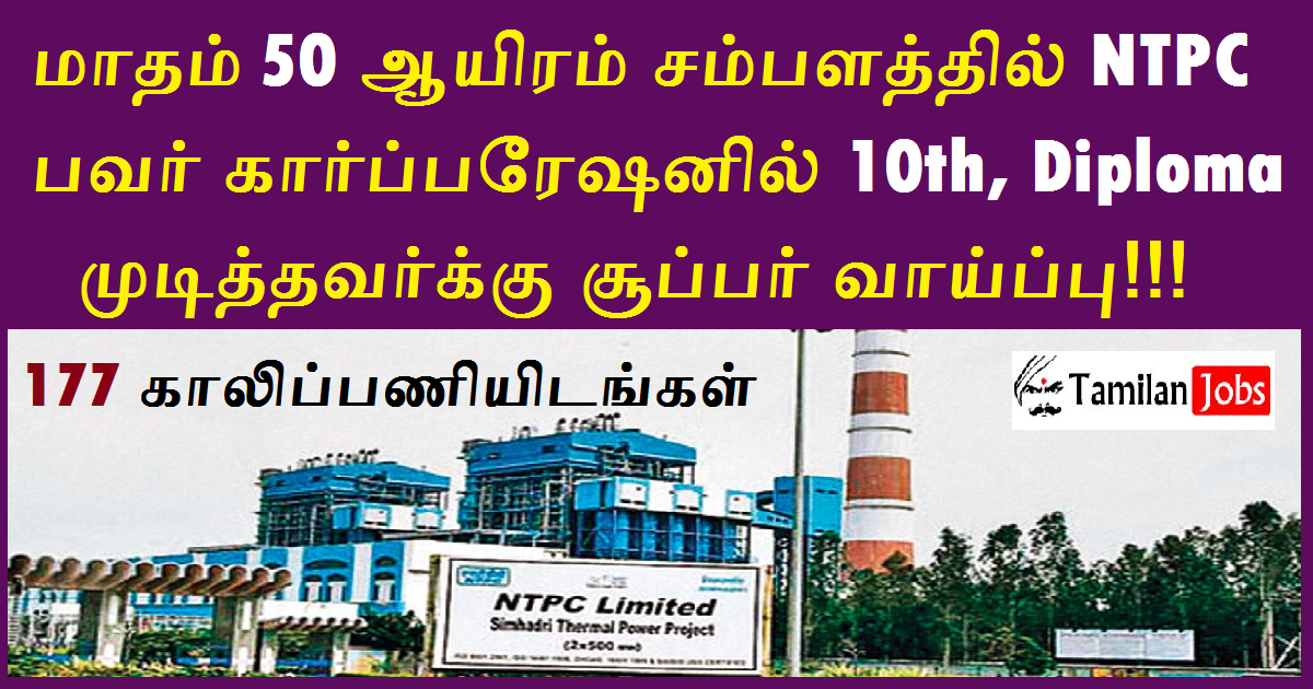 Ntpc Recruitment 2022