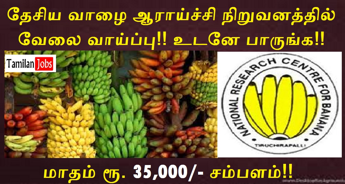 NRCB Trichy Recruitment 2022