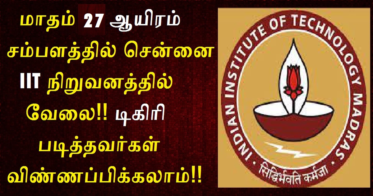 IIT Madras Recruitment 2022