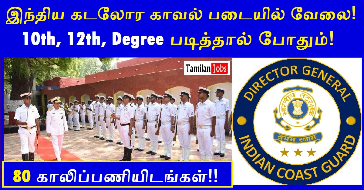 Indian Coast Guard Recruitment 2022