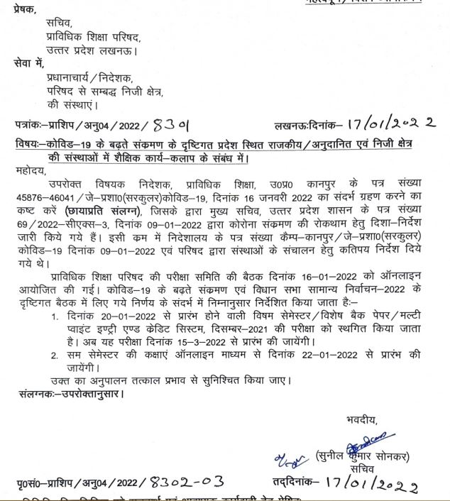 Uttar Pradesh Notification 