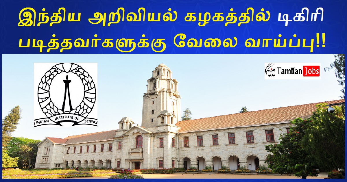 IISC Recruitment 2022