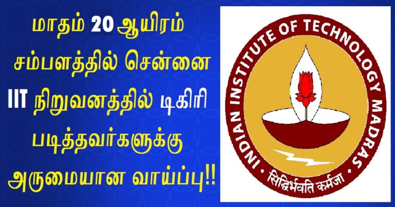 IIT Madras Notification Released – Online Application Started | Apply Soon!