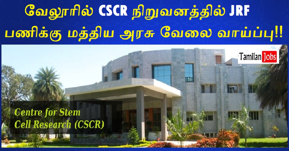 CSCR Recruitment 2022