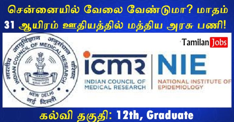 NIE Chennai Recruitment 2022