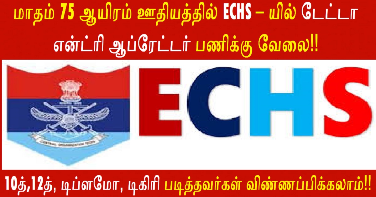 ECHS Tamilnadu Recruitment 2022