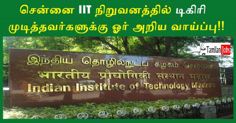 IIT Madras Recruitment 2022