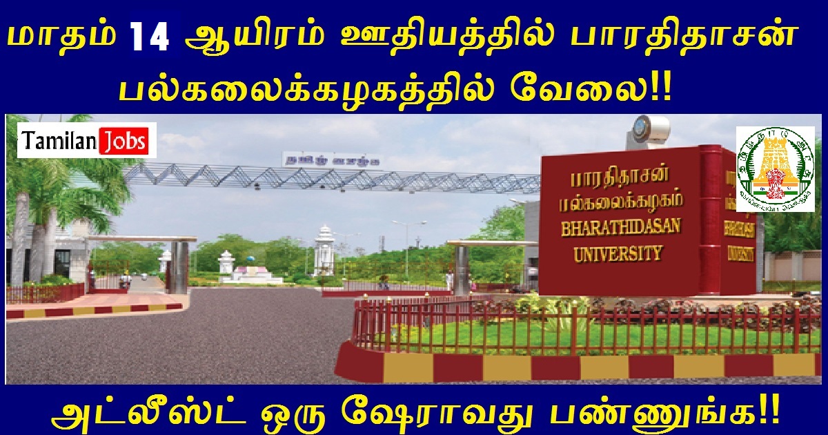 Bharathidasan University Recruitment 2022