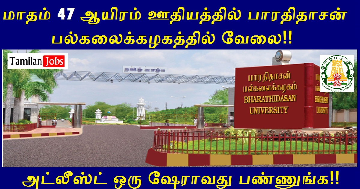 Bharathidasan University Recruitment 2022