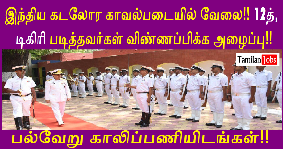 Indian Coast Guard Recruitment 2022