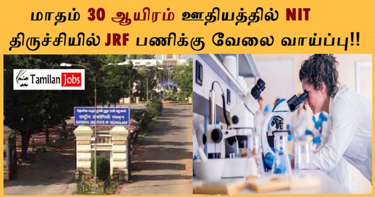 NIT Trichy Recruitment 2022