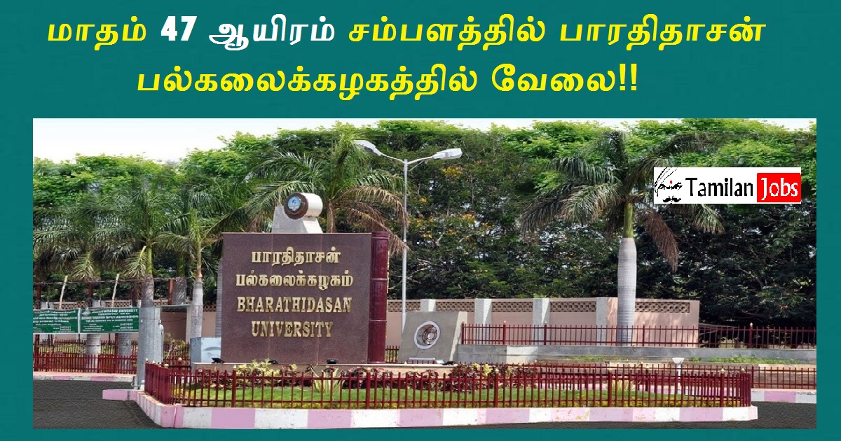 Bharathidasan University Recruitment 2022