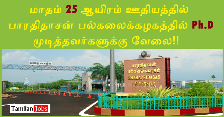 Bharathidasan University Recruitment 2022