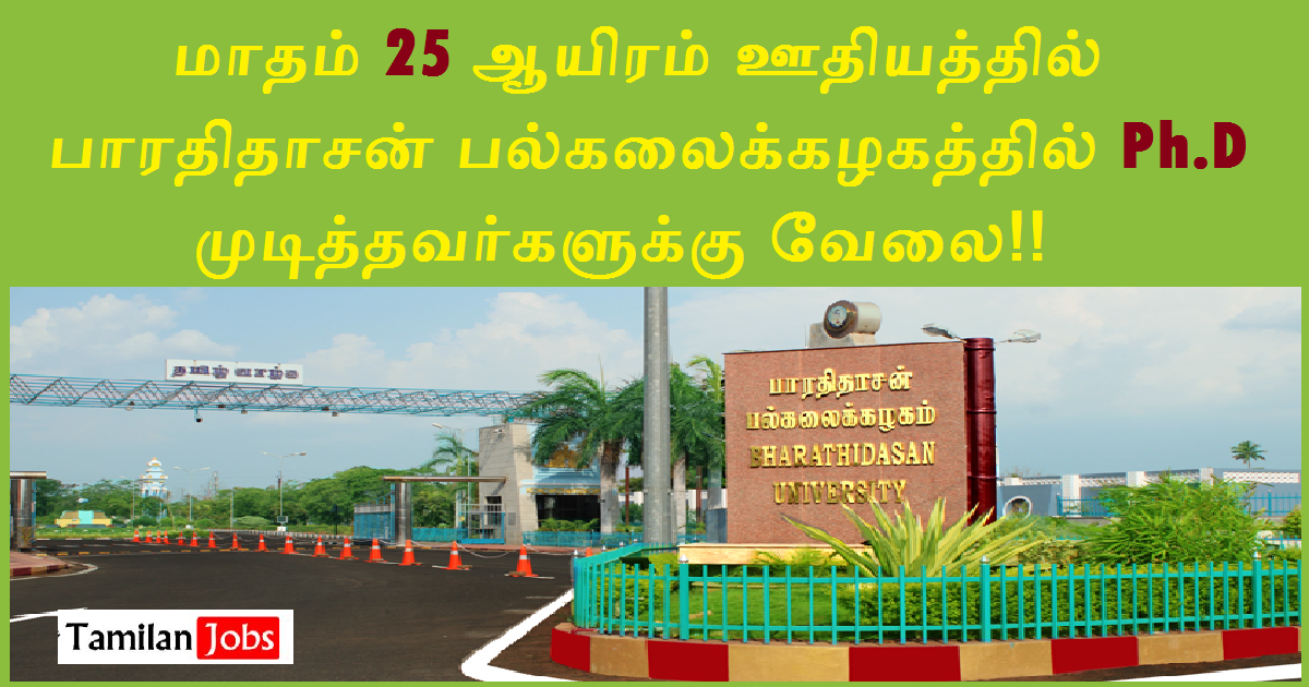 Bharathidasan University Recruitment 2022