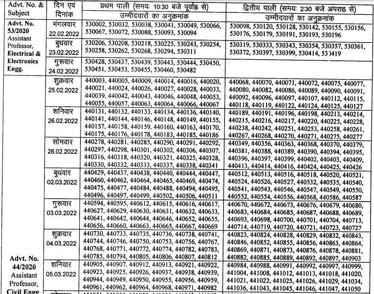 BPSC Assistant Professor Interview Schedule 2022