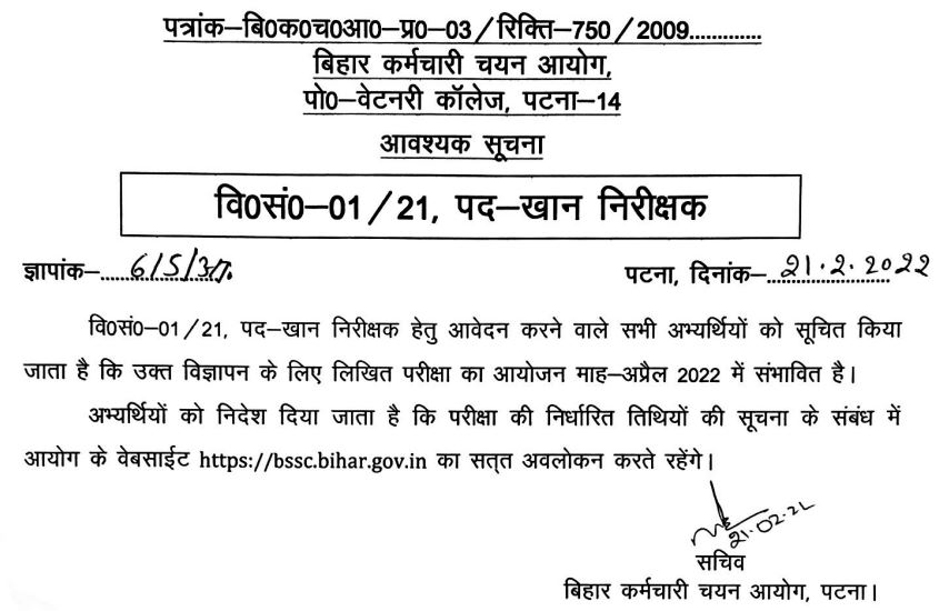 BSSC Mines Inspector Exam Date 2022