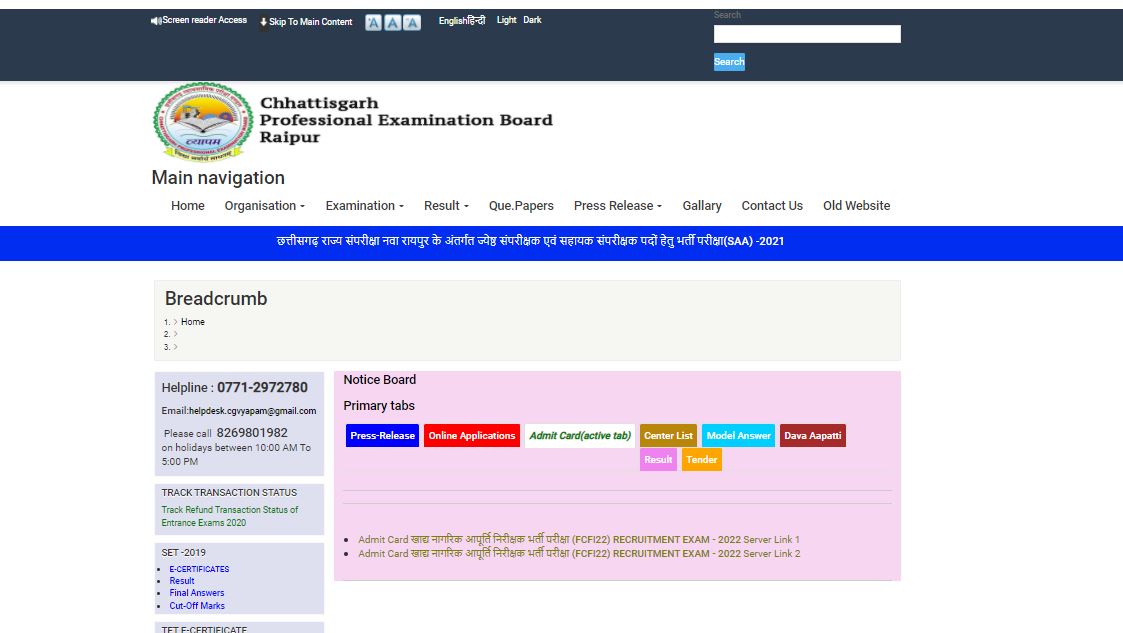 CG Vyapam Food Inspector Admit Card 2022