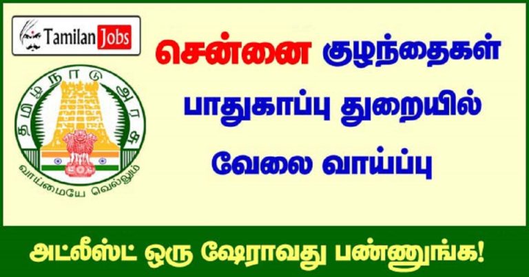 DCPU Chennai Recruitment 2022 Out – 11 Protection Officer, Social Worker Jobs
