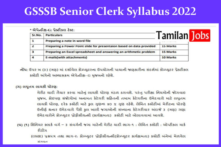 GSSSB Senior Clerk Syllabus 2022