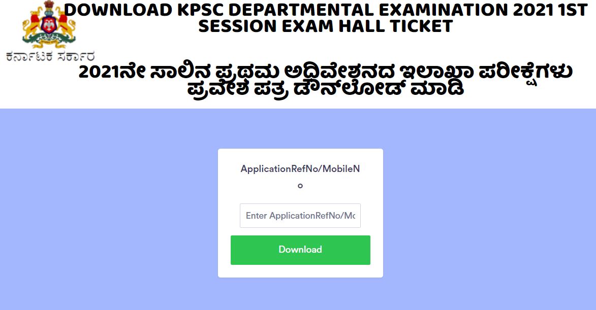 KPSC Departmental Exam Hall Ticket 2022