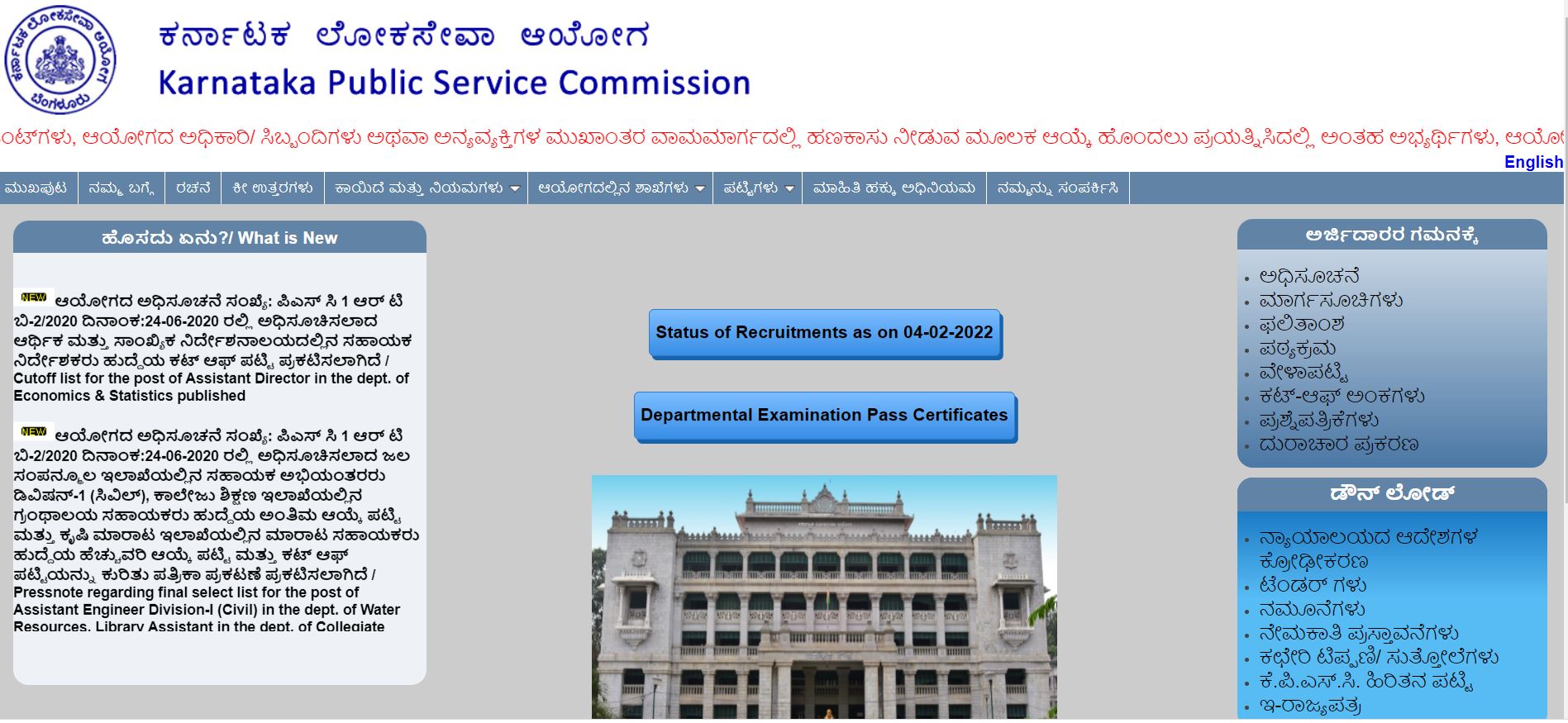 KPSC Departmental Test Hall Ticket 2022