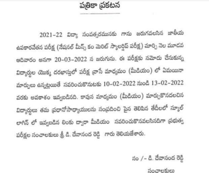 Nmms Class Viii Exam Date 2022