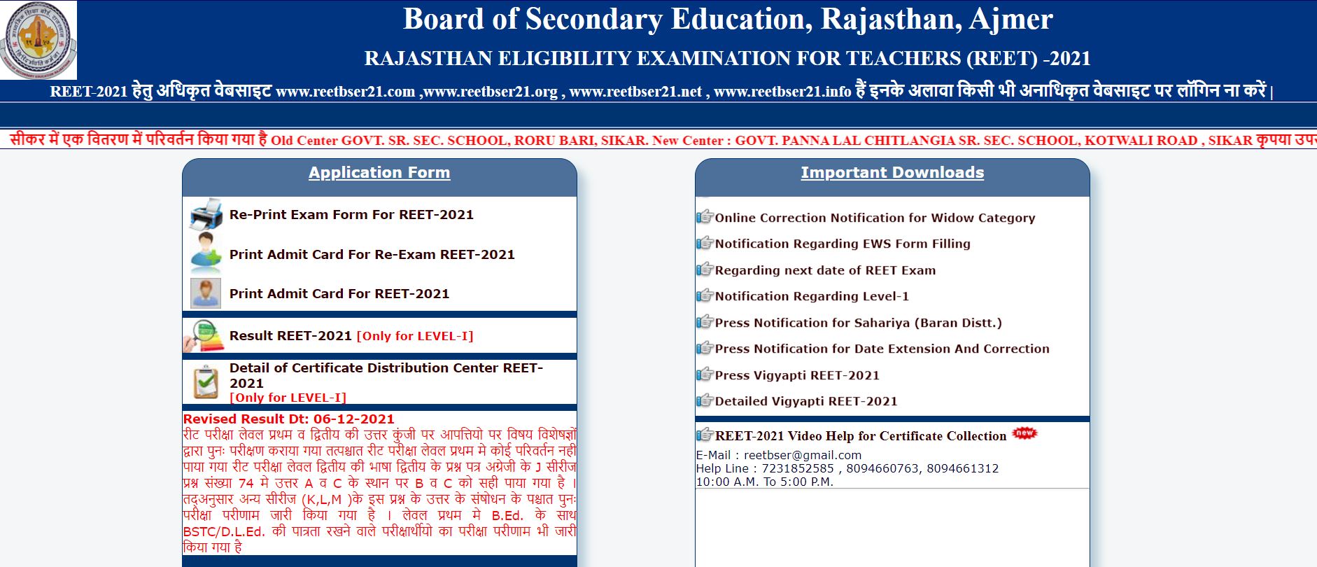 REET Exam Result 2022