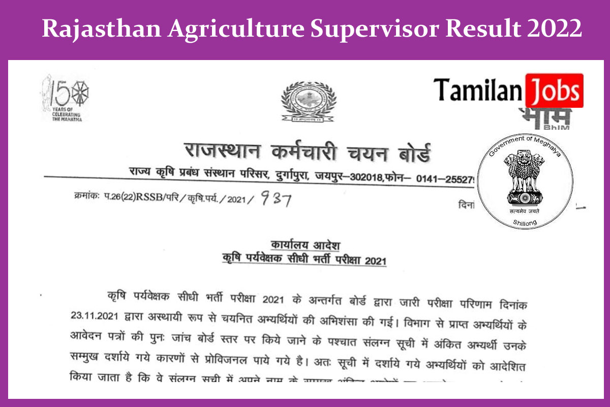 Rajasthan Agriculture Supervisor Result 2022