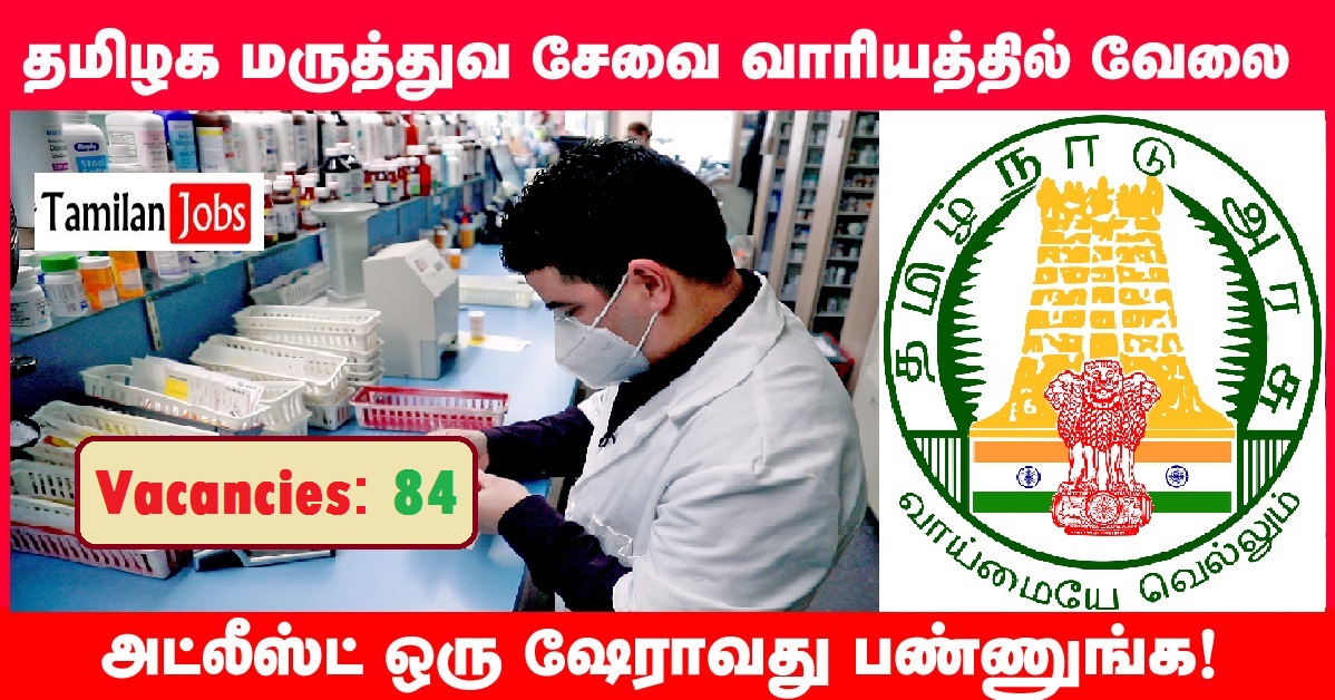 TN MRB Recruitment 2022