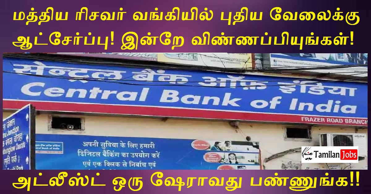 Central Bank of India Recruitment 2022